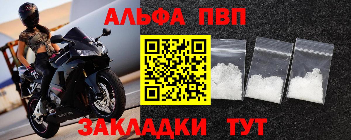 A-PVP Crystall Сердобск