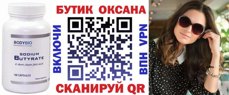 Бутират оксибутират Сердобск