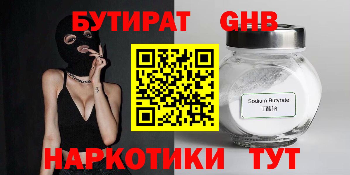 Бутират жидкий экстази  Вход с VPN  Сердобск 