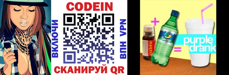 Кодеиновый сироп Lean Purple Drank  Сердобск 