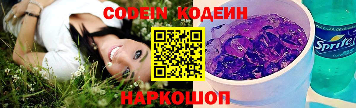 Кодеин напиток Lean (лин) Сердобск
