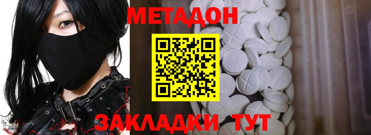 кракен ТОР  МЕТАДОН кристалл  Сердобск  МЕТАДОН methadone 
